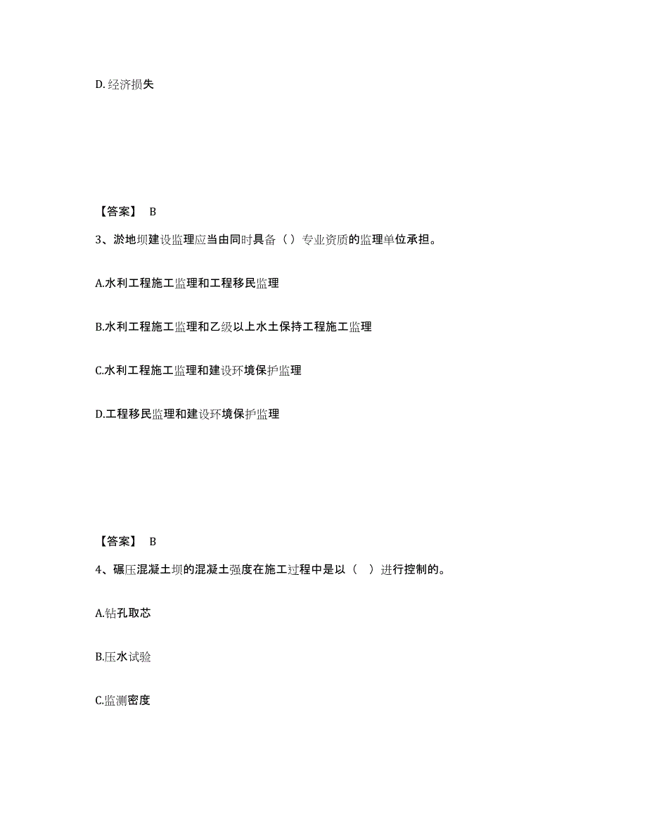 2024-2025年度黑龙江省一级建造师之一建水利水电工程实务自我检测试卷B卷附答案_第2页