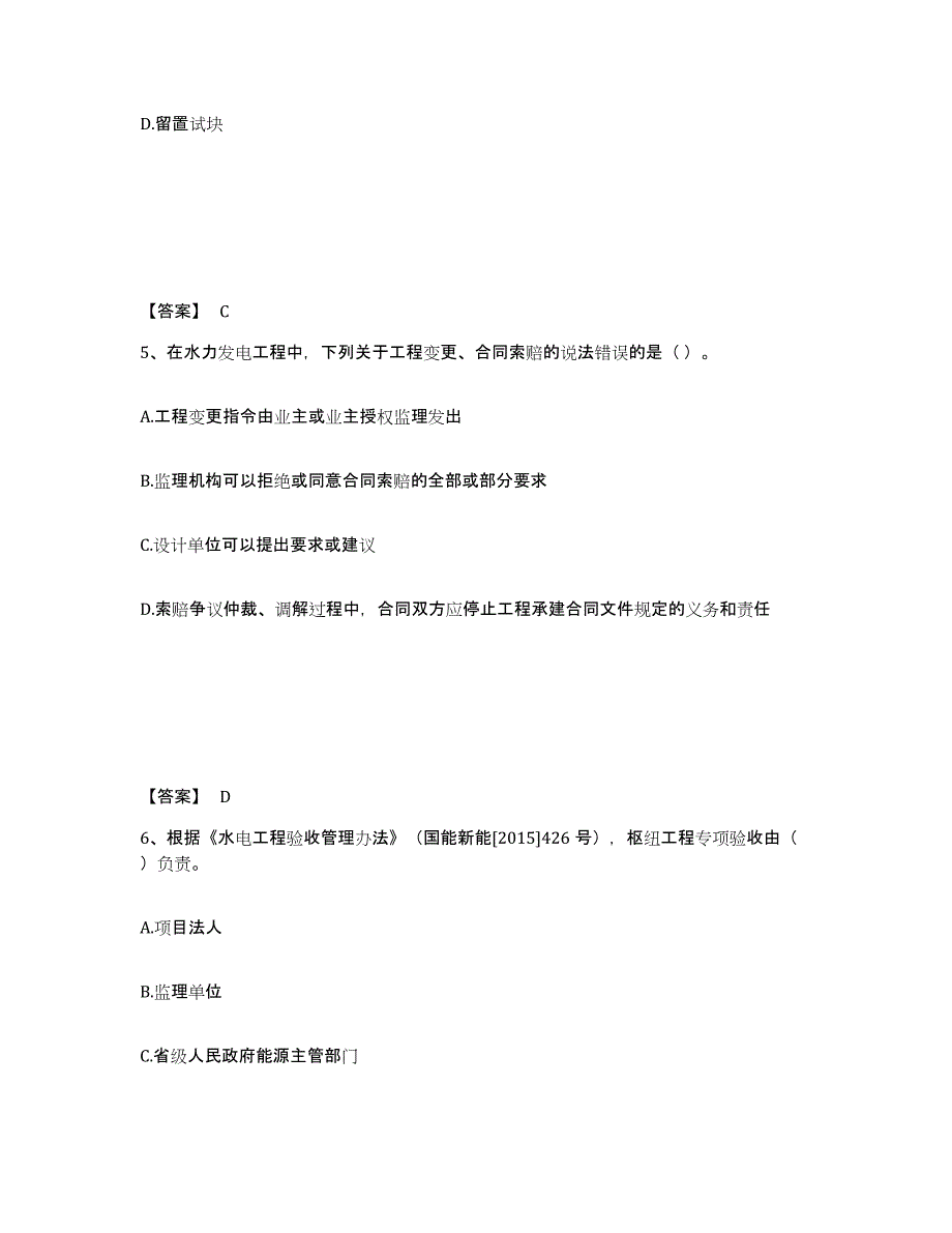 2024-2025年度黑龙江省一级建造师之一建水利水电工程实务自我检测试卷B卷附答案_第3页