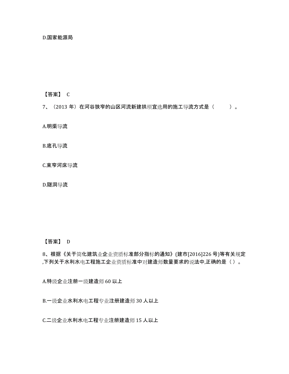 2024-2025年度黑龙江省一级建造师之一建水利水电工程实务自我检测试卷B卷附答案_第4页