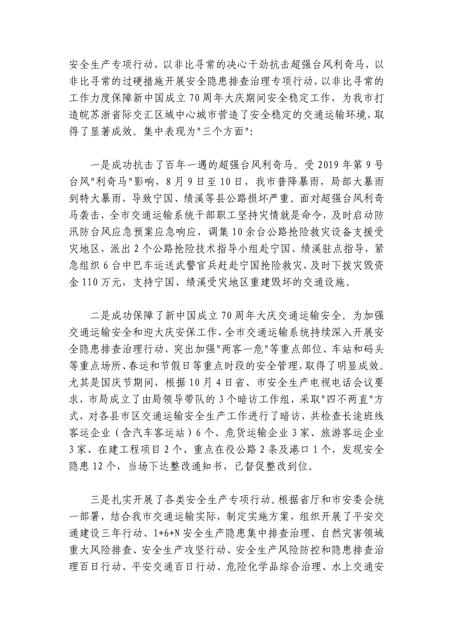 杨承保：在局安委会2020年第一次全体（扩大）会议暨一季度安全生产工作例会上的讲话_第2页