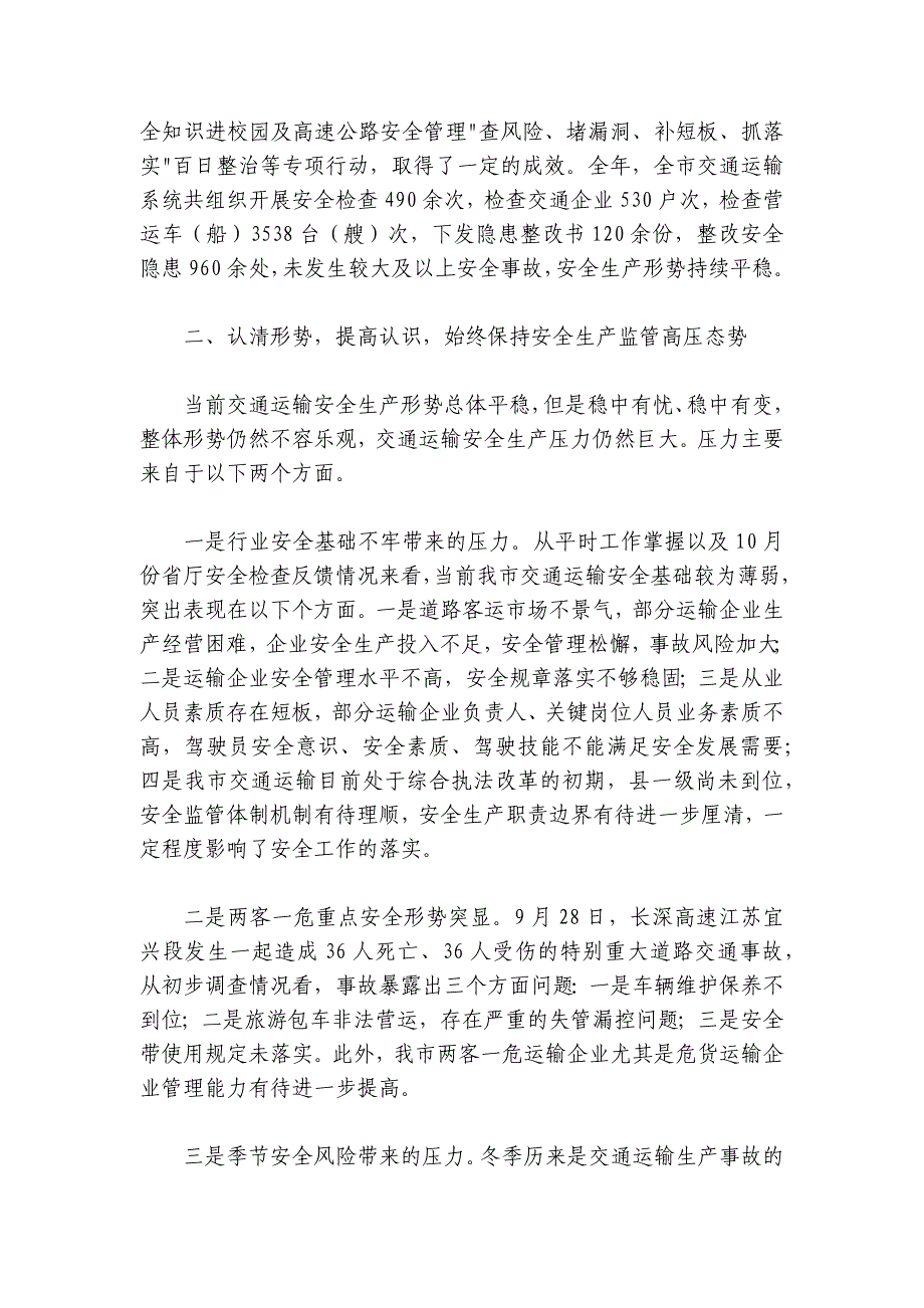 杨承保：在局安委会2020年第一次全体（扩大）会议暨一季度安全生产工作例会上的讲话_第3页