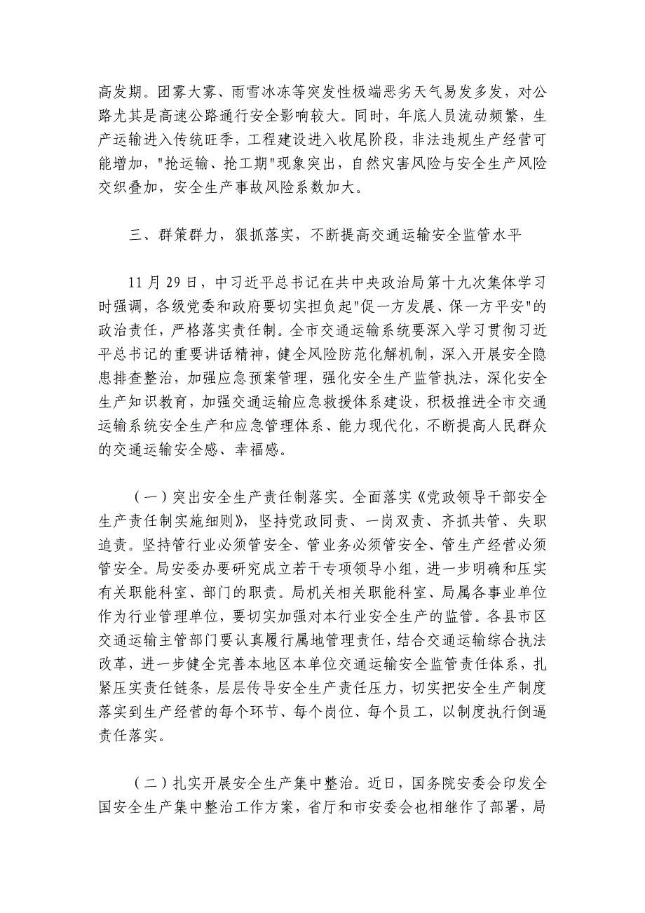 杨承保：在局安委会2020年第一次全体（扩大）会议暨一季度安全生产工作例会上的讲话_第4页