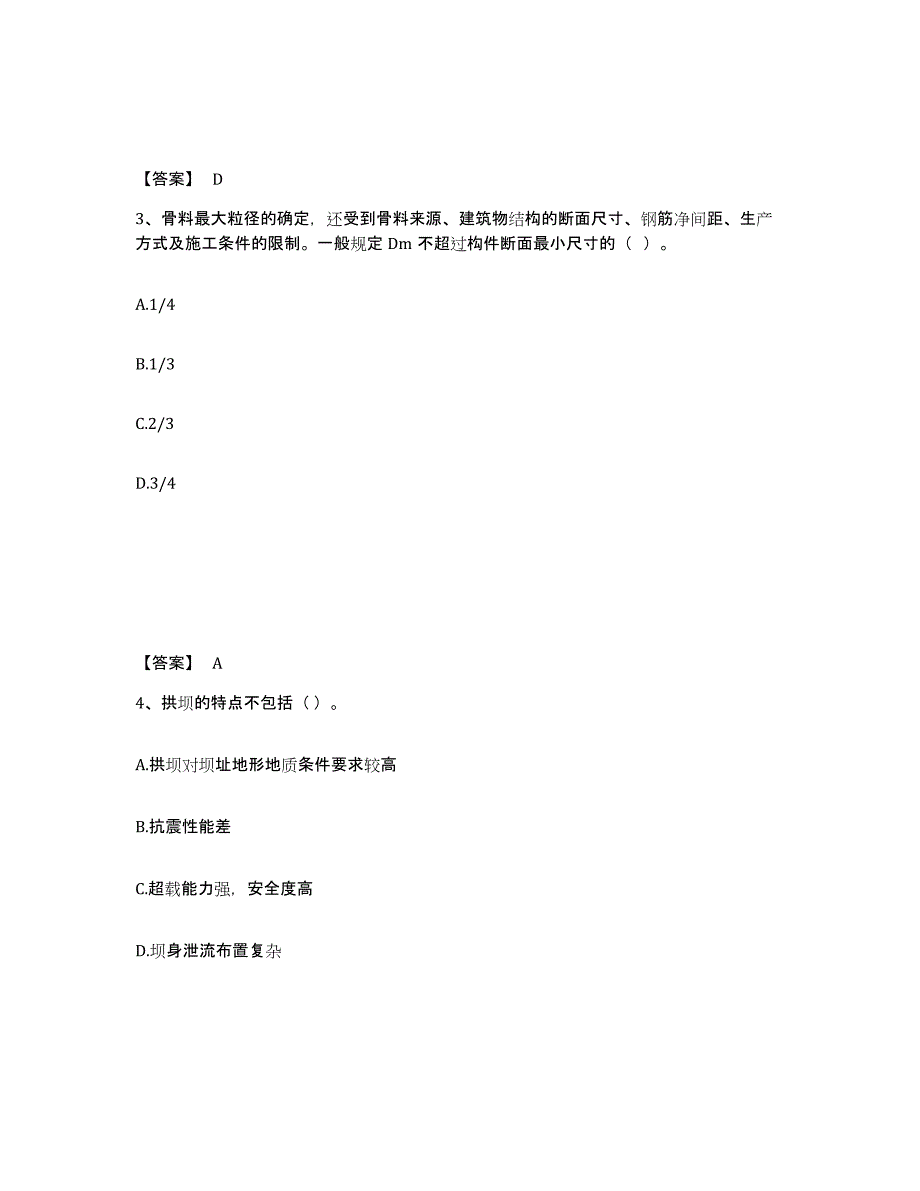 2024-2025年度江西省一级造价师之建设工程技术与计量（水利）通关提分题库(考点梳理)_第2页