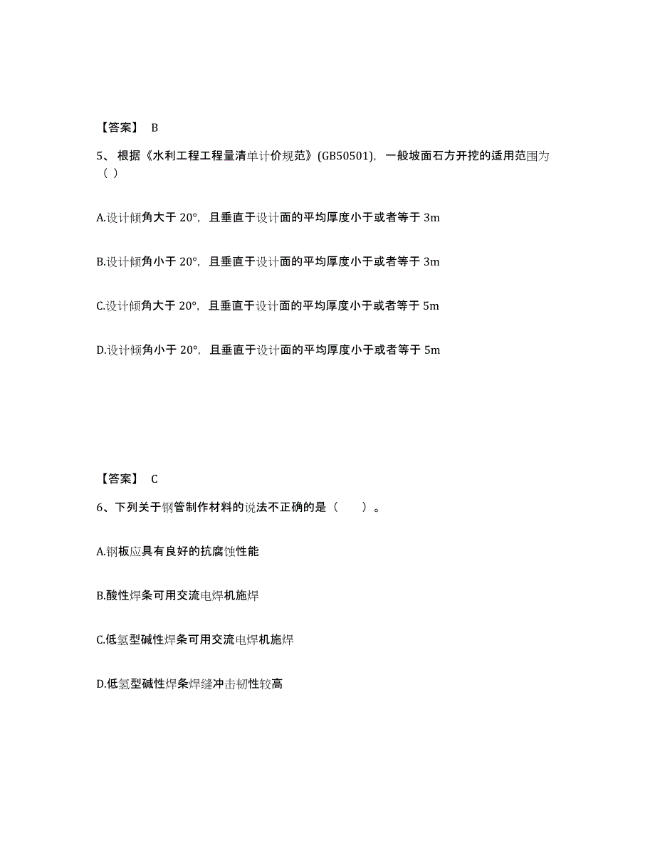 2024-2025年度江西省一级造价师之建设工程技术与计量（水利）通关提分题库(考点梳理)_第3页