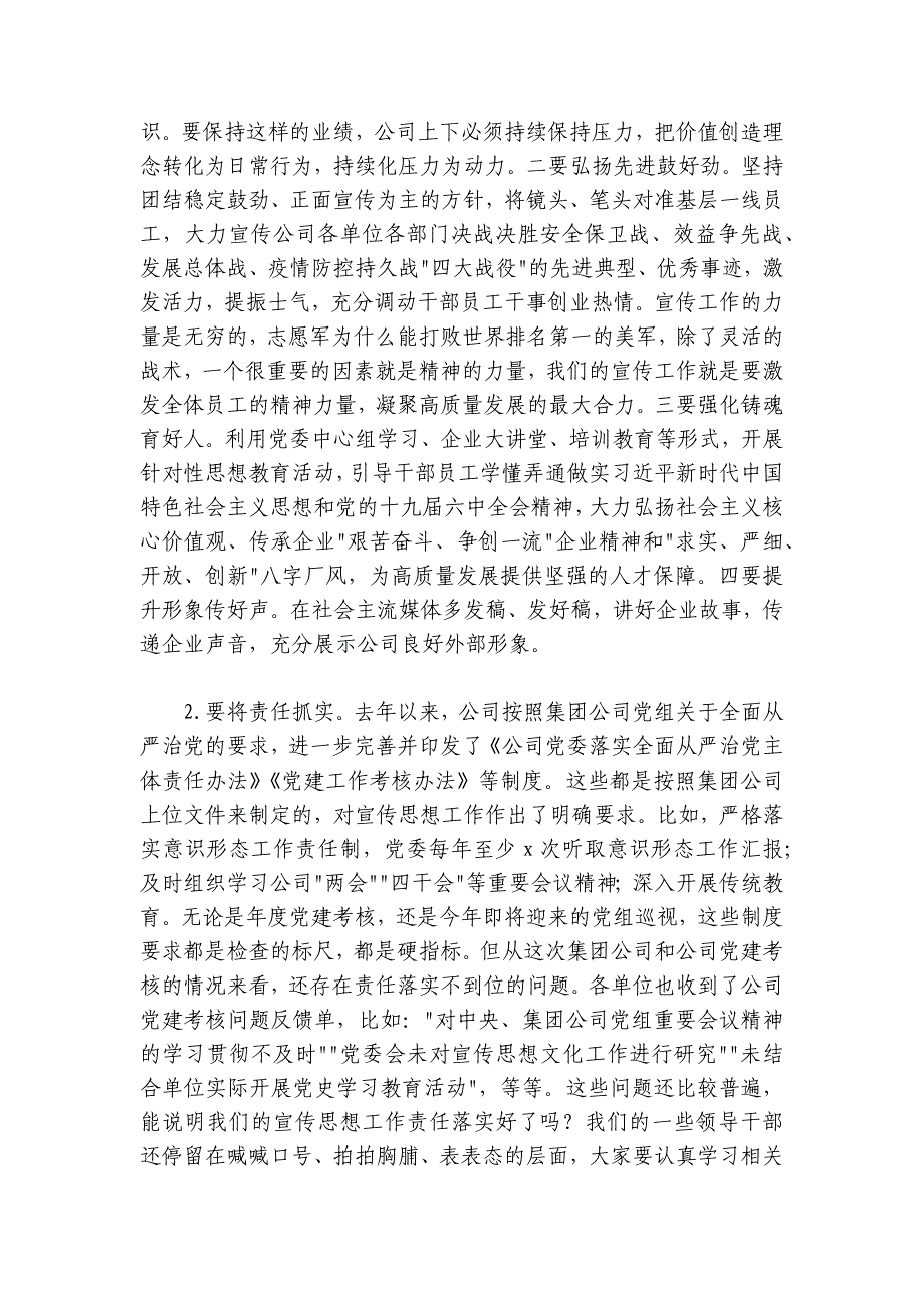 国有企业2024-2025年宣传思想暨信访稳定工作会议讲话范文_第3页