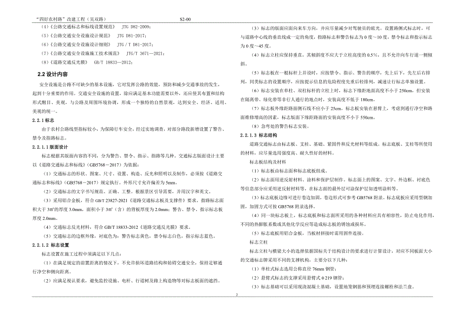 “四好农村路”改建工程（吴双路）路线设计说明_第2页