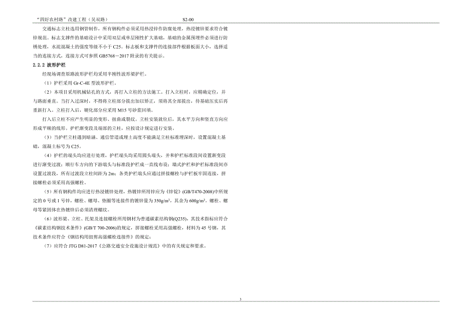 “四好农村路”改建工程（吴双路）路线设计说明_第3页