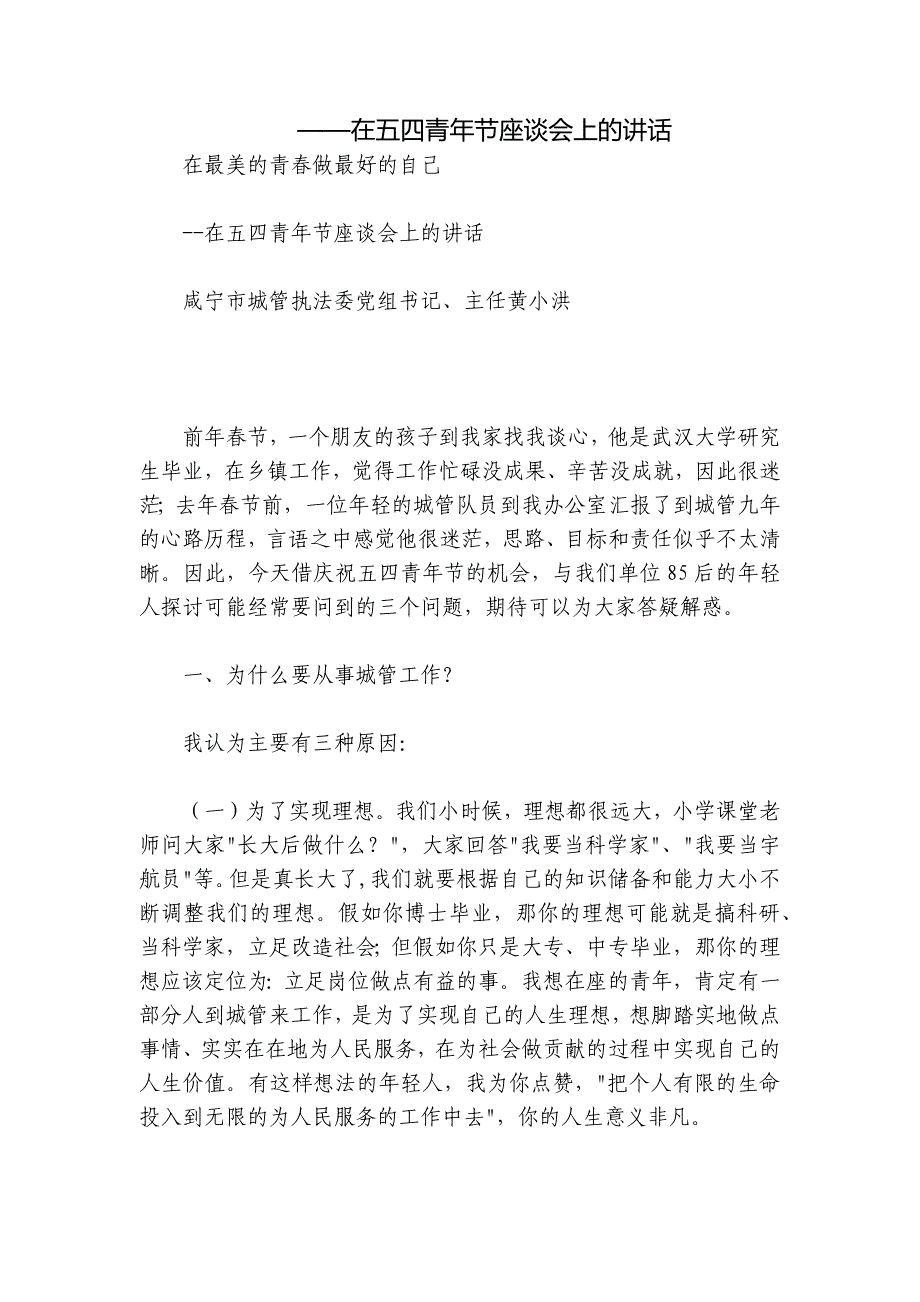 ——在五四青年节座谈会上的讲话_第1页