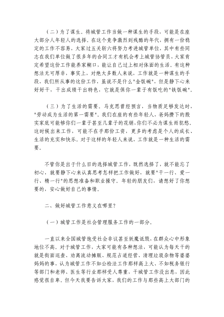 ——在五四青年节座谈会上的讲话_第2页