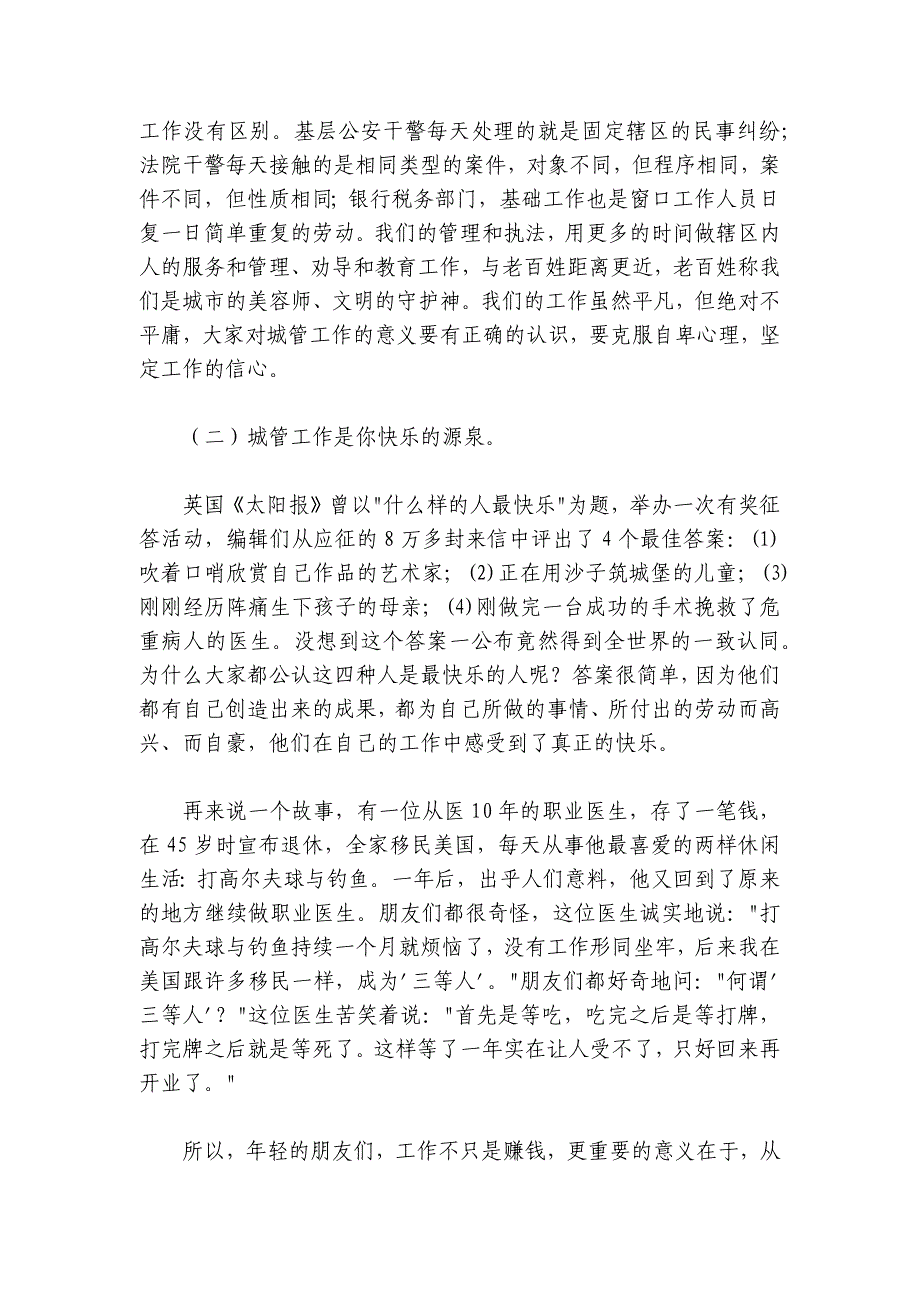 ——在五四青年节座谈会上的讲话_第3页