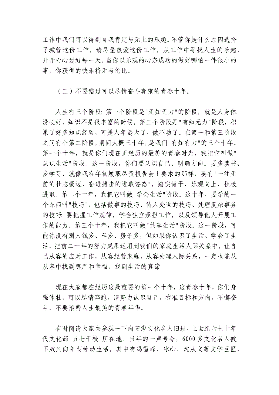 ——在五四青年节座谈会上的讲话_第4页