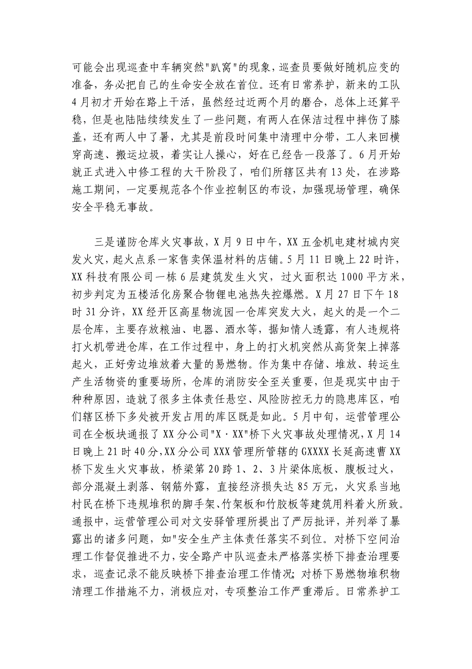 在2024-2025年6月份运营管理暨安全生产工作例会上的讲话_第4页