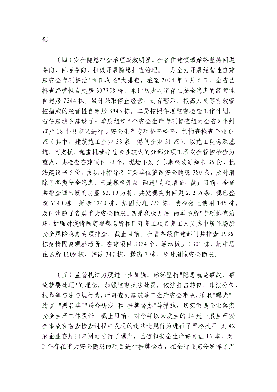 在2024-2025年住建系统“安全生产月” 活动启动会上的讲话_第3页