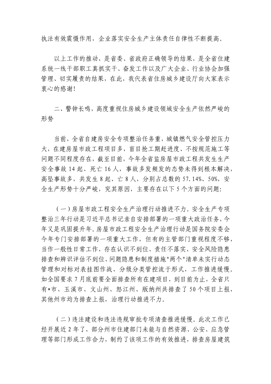 在2024-2025年住建系统“安全生产月” 活动启动会上的讲话_第4页