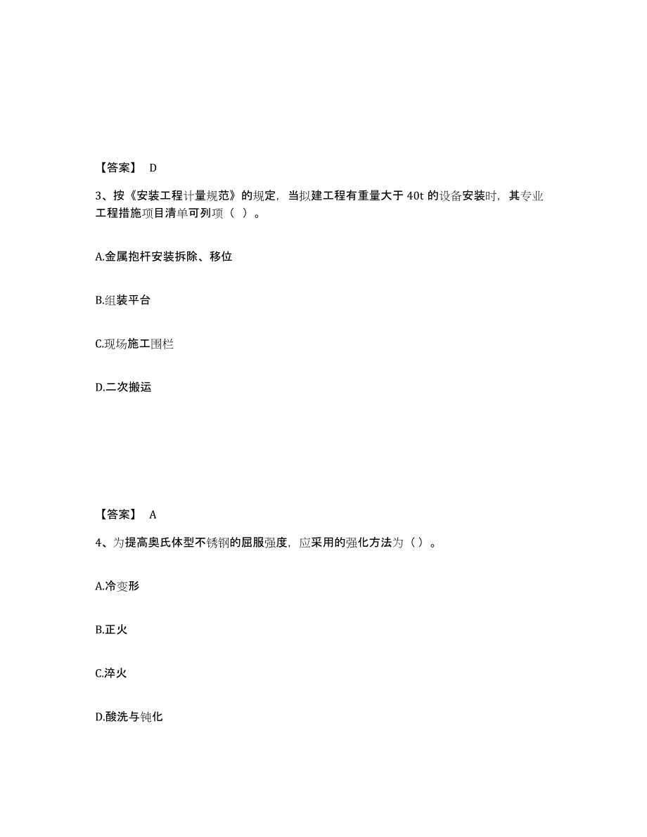 2024-2025年度贵州省一级造价师之建设工程技术与计量（安装）模拟考核试卷含答案_第2页