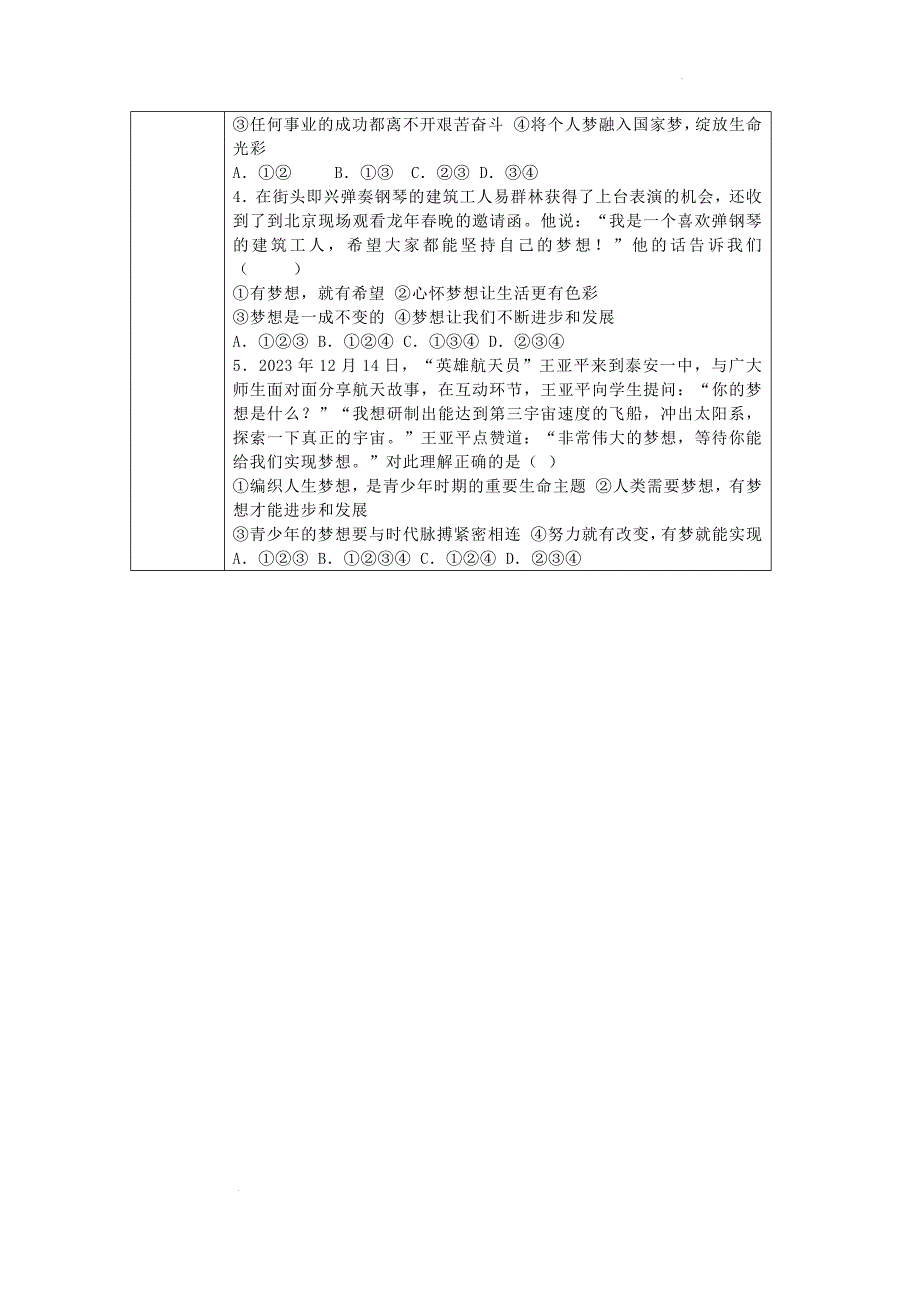 【教案】做有梦想的少年+教学设计-2024-2025学年统编版道德与法治七年级上册+_第4页