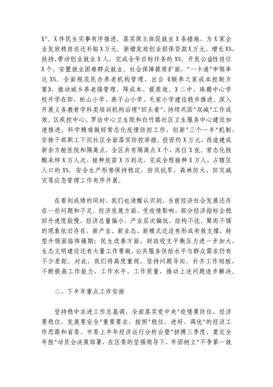 区长在2024-2025年区委全会上的讲话_第4页