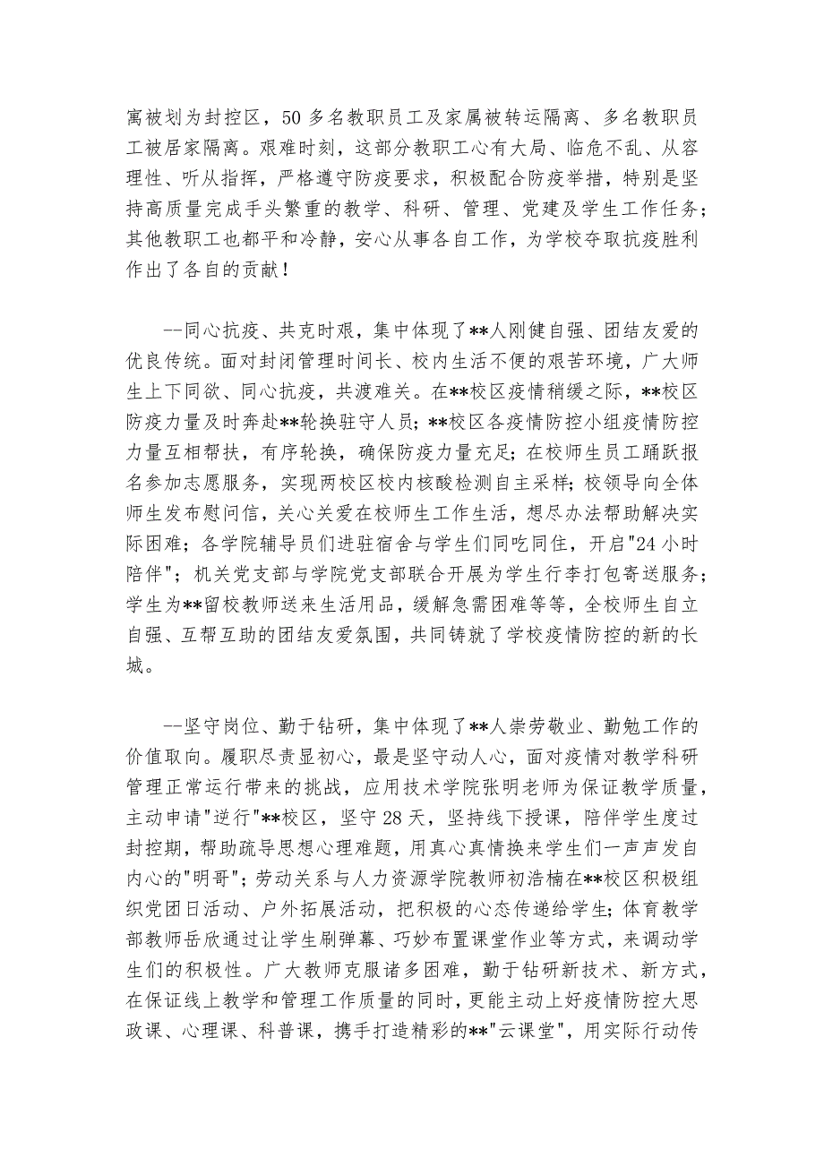 在疫情防控工作阶段性总结会上的讲话（学校）_第3页