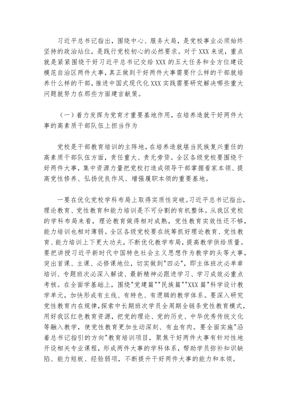 在全区党校（行政学院）校（院）长会议上的讲话_第3页