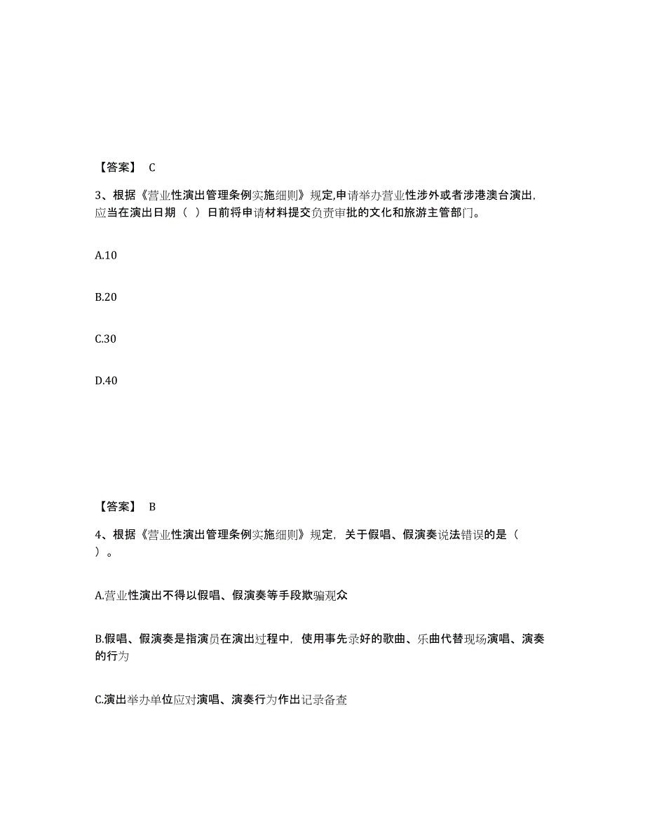 2024-2025年度广东省演出经纪人之演出市场政策与法律法规题库综合试卷A卷附答案_第2页