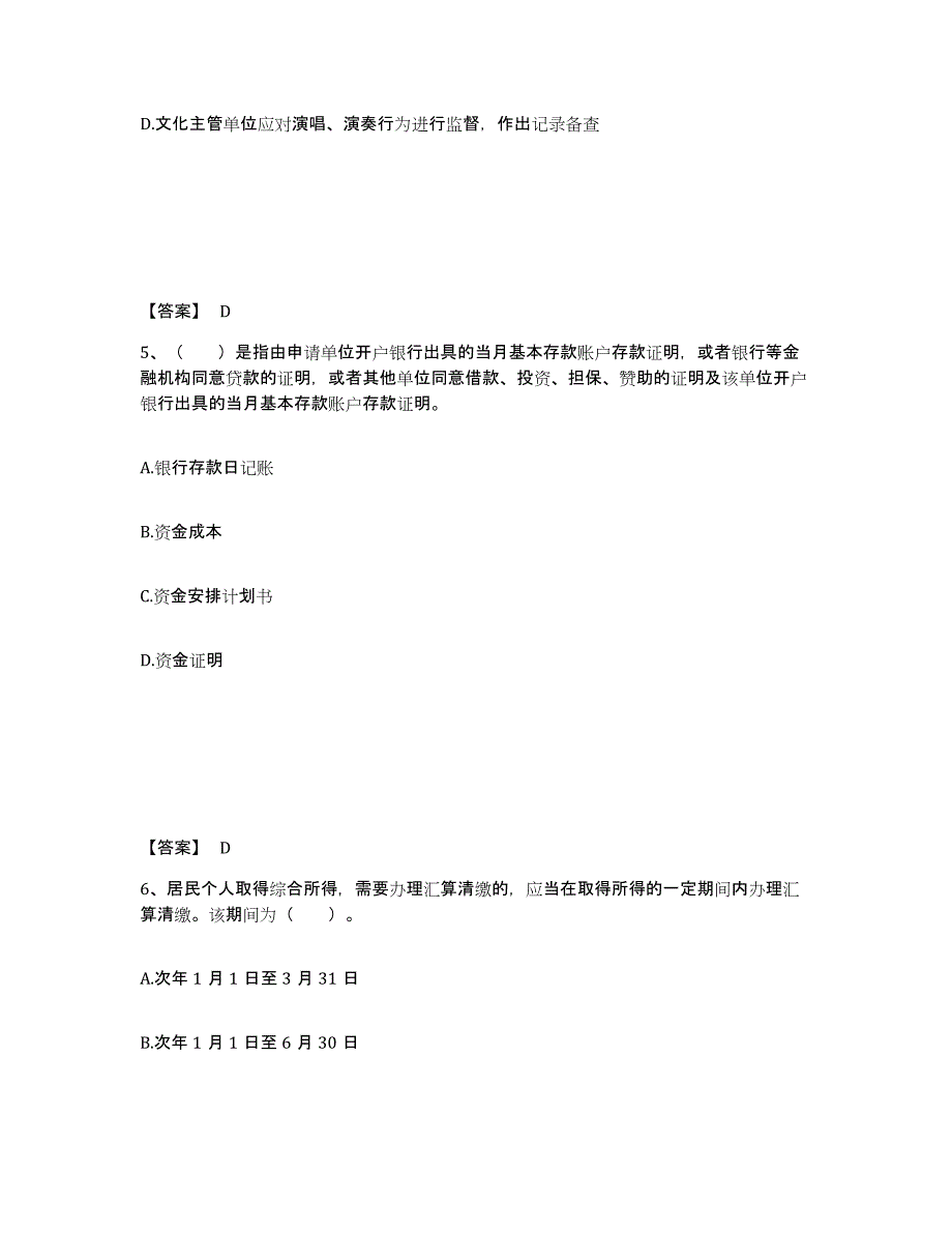 2024-2025年度广东省演出经纪人之演出市场政策与法律法规题库综合试卷A卷附答案_第3页