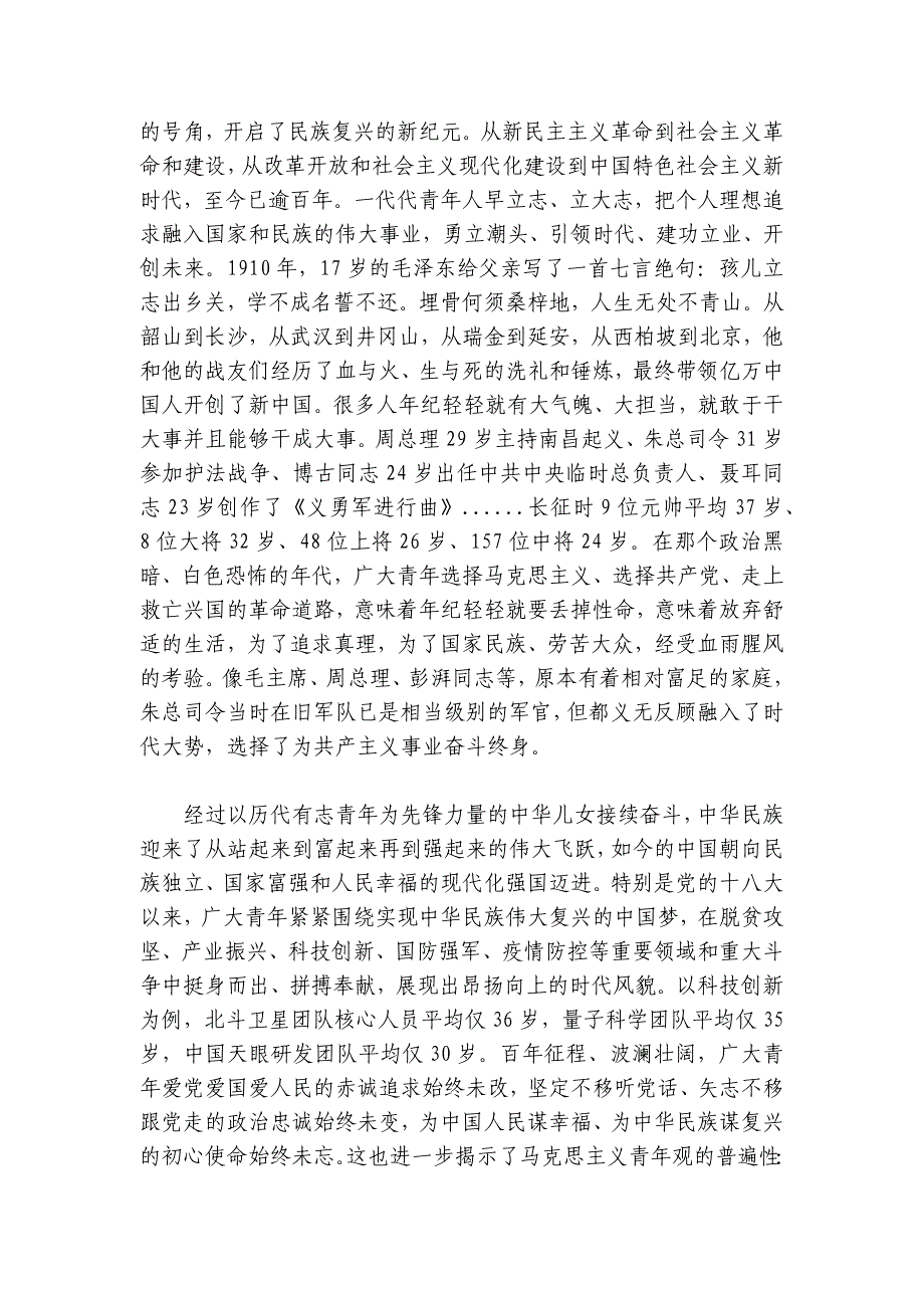 青年干部职工座谈会上的讲话_第2页