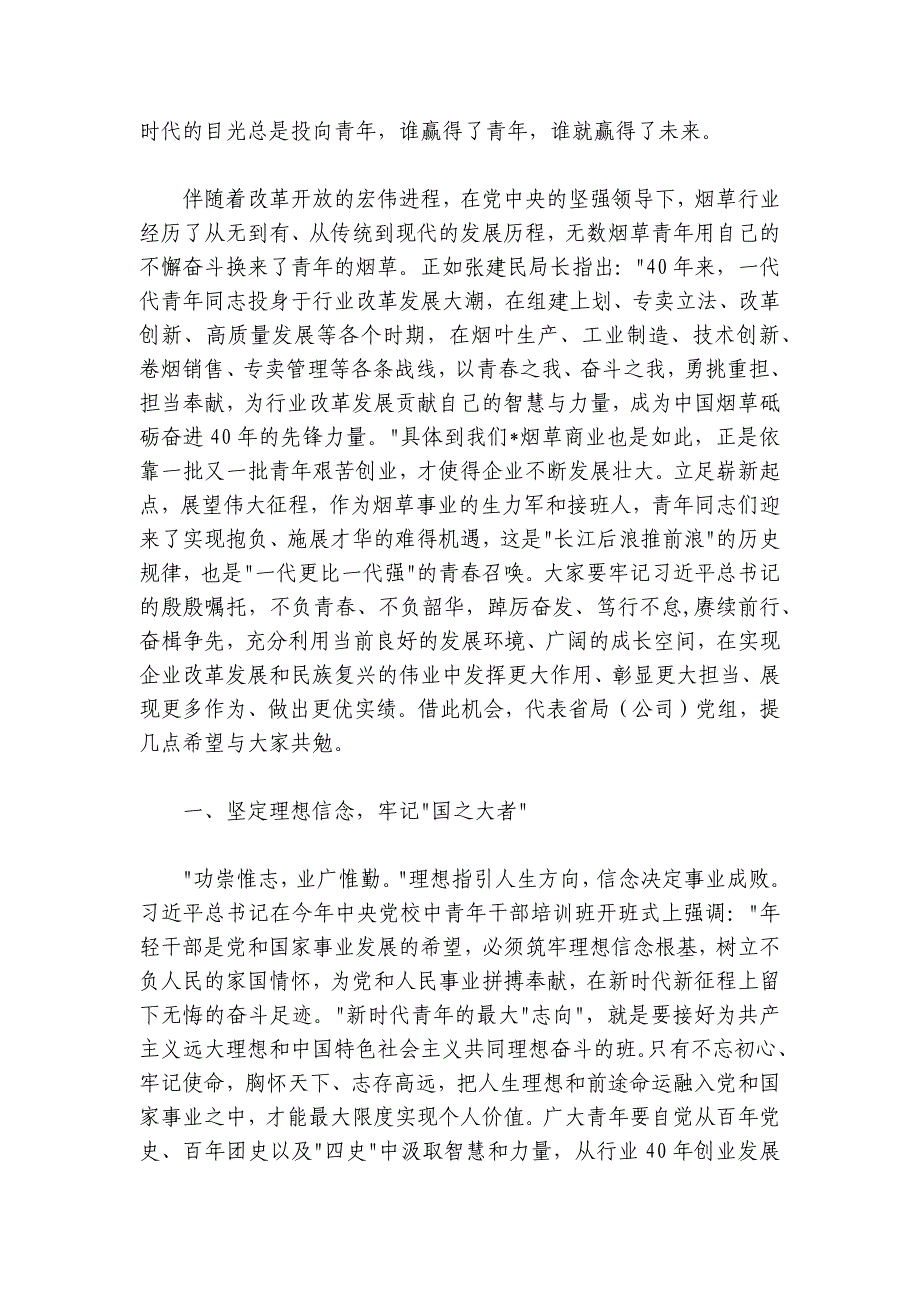 青年干部职工座谈会上的讲话_第3页