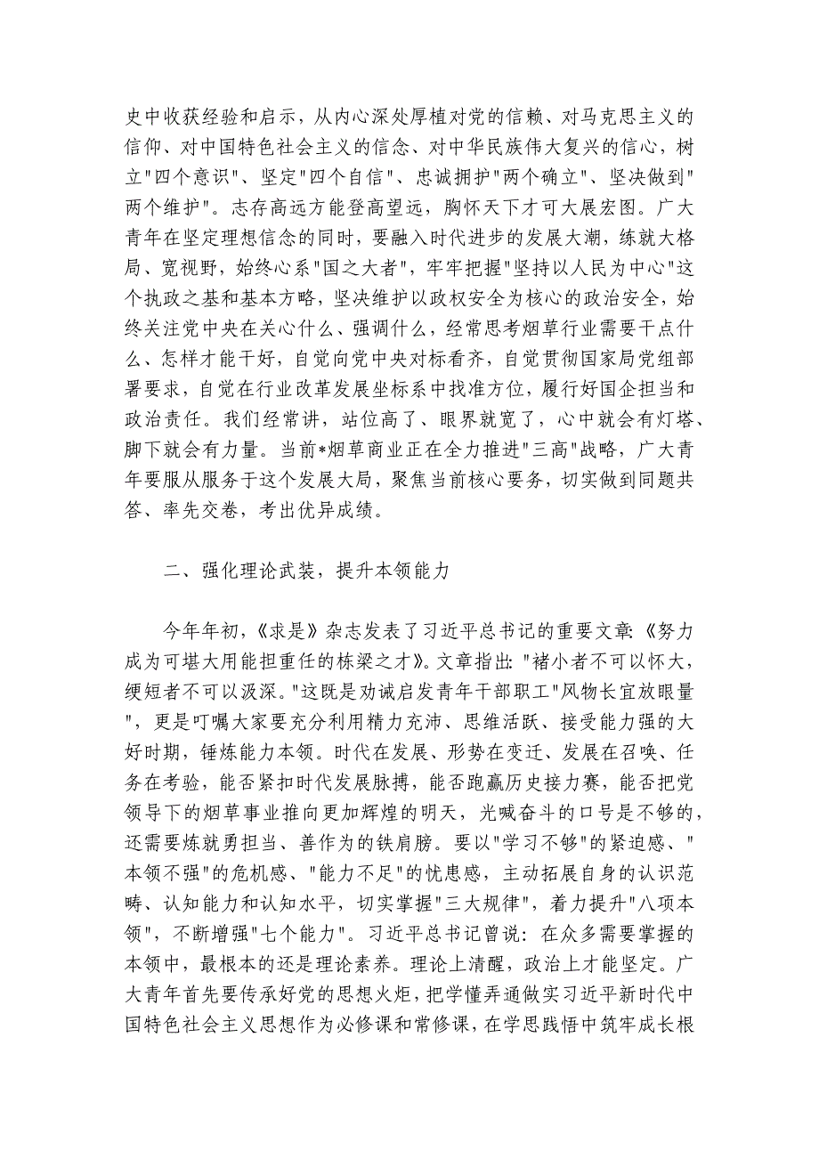 青年干部职工座谈会上的讲话_第4页