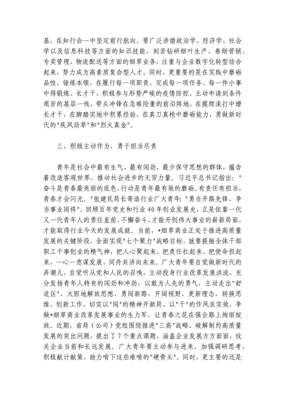 青年干部职工座谈会上的讲话_第5页