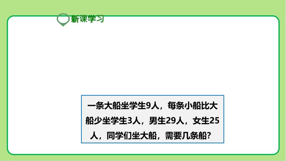 北师大版小学数学三年级上册第1单元混合运算《过河》公开课教学课件_第3页