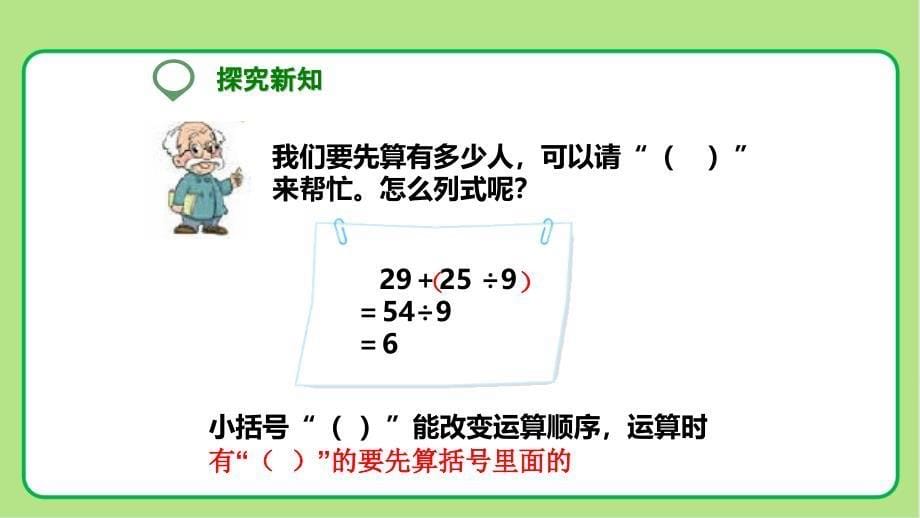 北师大版小学数学三年级上册第1单元混合运算《过河》公开课教学课件_第5页