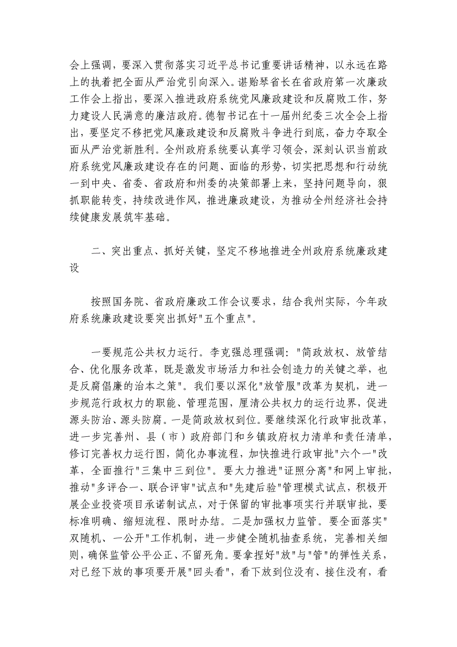 在第十四届州人民政府第二次廉政工作会上的讲话_第3页