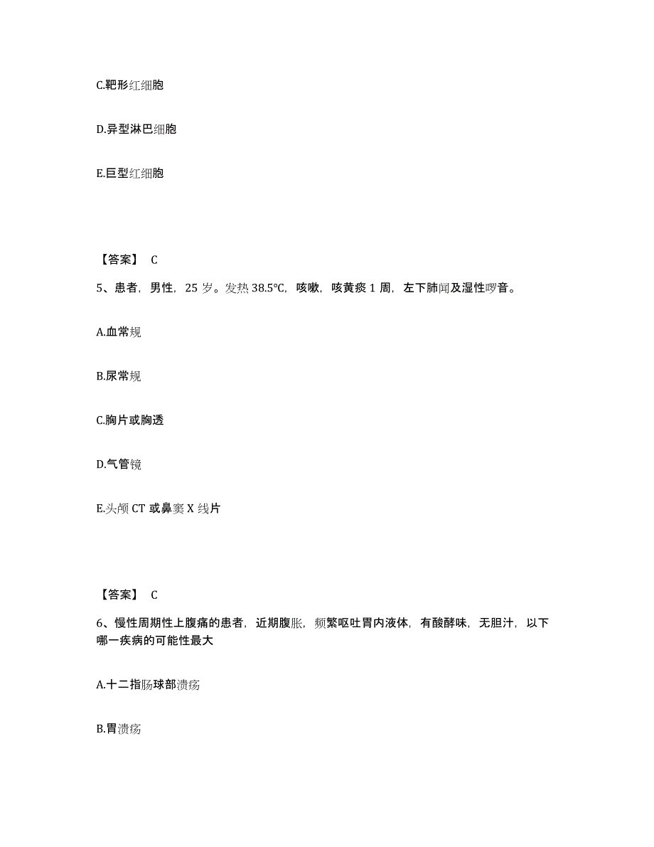 2024-2025年度广东省主治医师之全科医学301考前冲刺模拟试卷B卷含答案_第3页