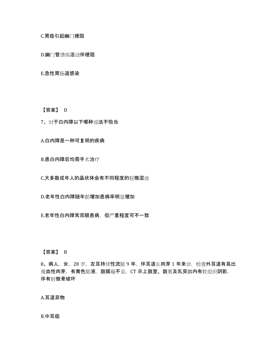 2024-2025年度广东省主治医师之全科医学301考前冲刺模拟试卷B卷含答案_第4页