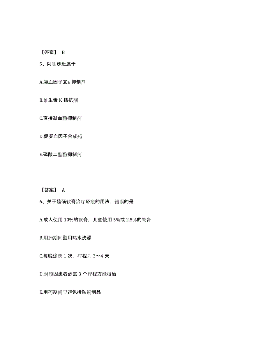 2024-2025年度河北省执业药师之西药学专业二自测模拟预测题库_第3页