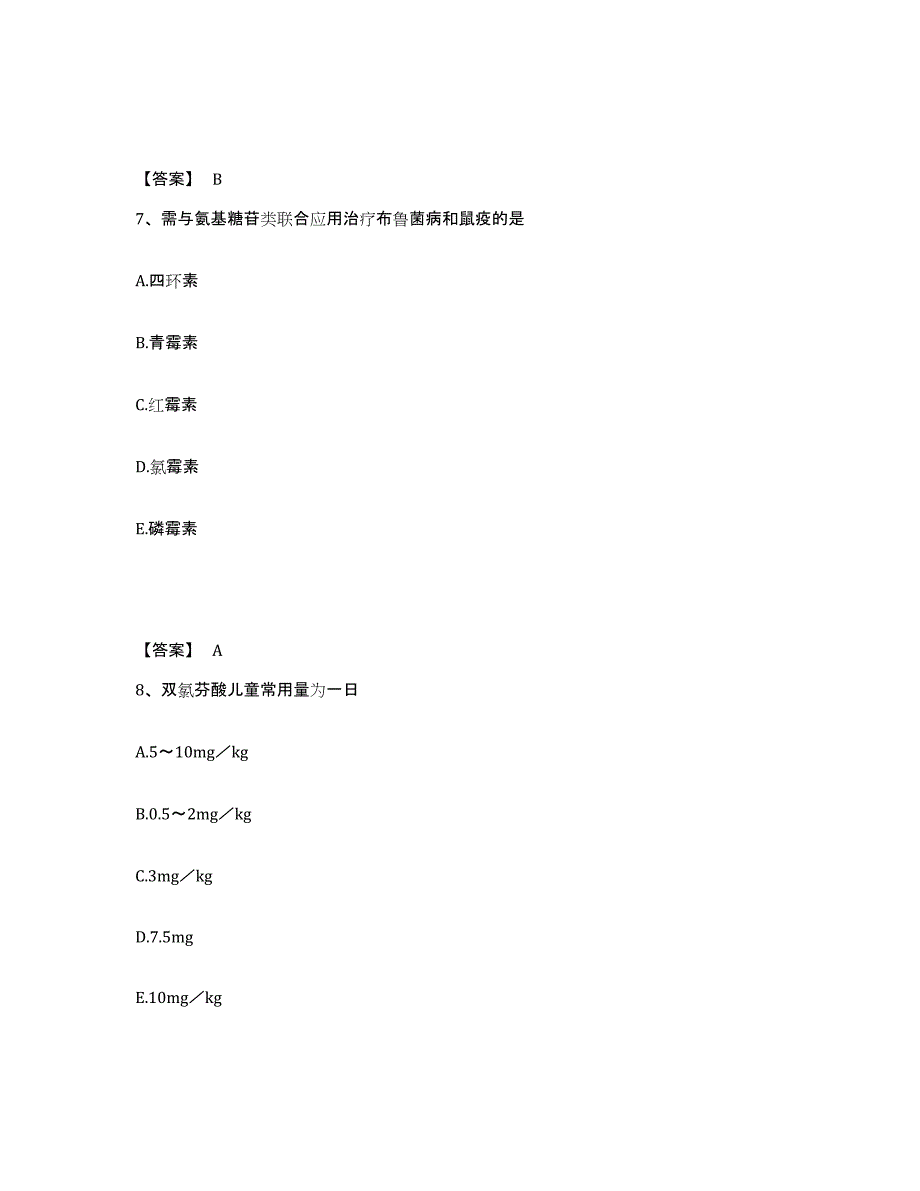 2024-2025年度河北省执业药师之西药学专业二自测模拟预测题库_第4页