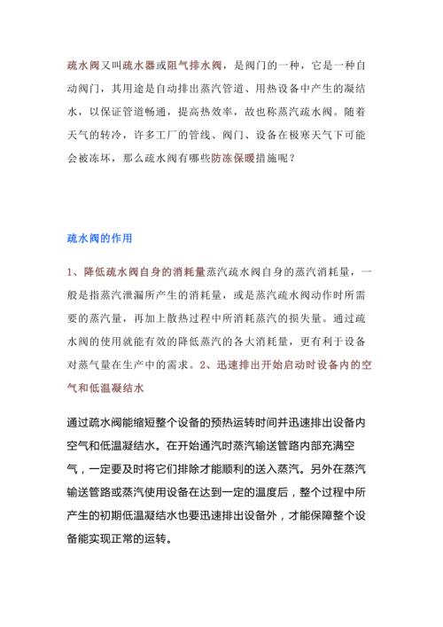 疏水阀的作用和防冻措施