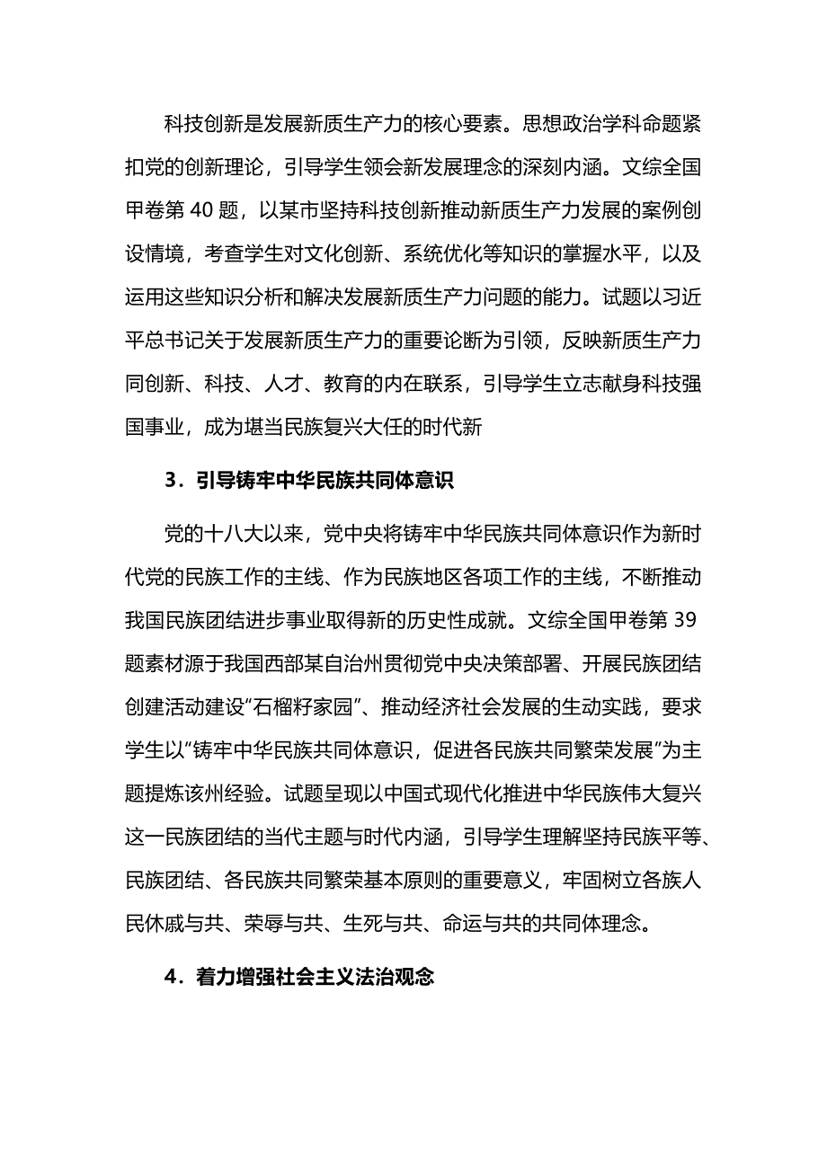 2024年河南等省普通高中学业水平选择性考试思想政治试卷解读_第2页