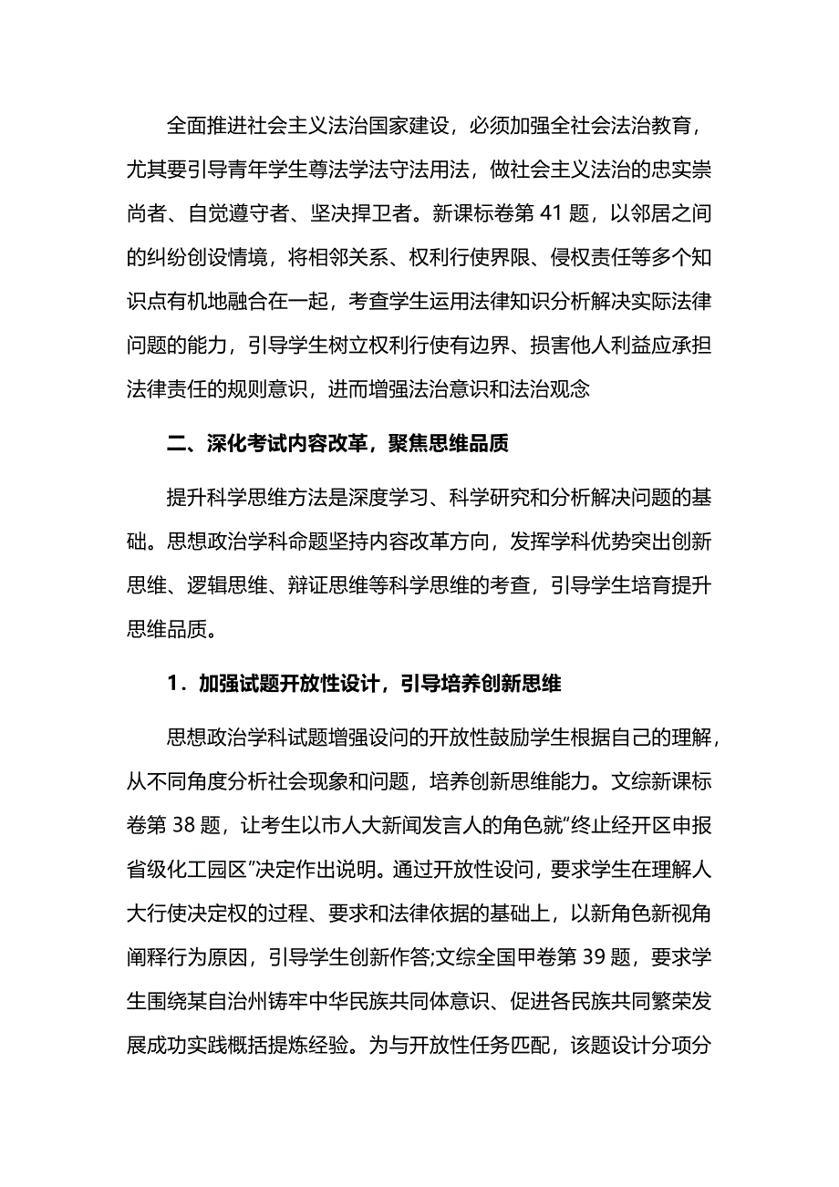 2024年河南等省普通高中学业水平选择性考试思想政治试卷解读_第3页