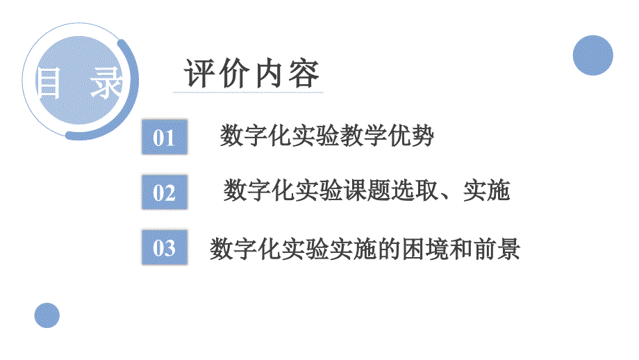 14-评课 谈数字化实验教学在课堂教学中的应用---探究影响化学反应速率的因素_第2页