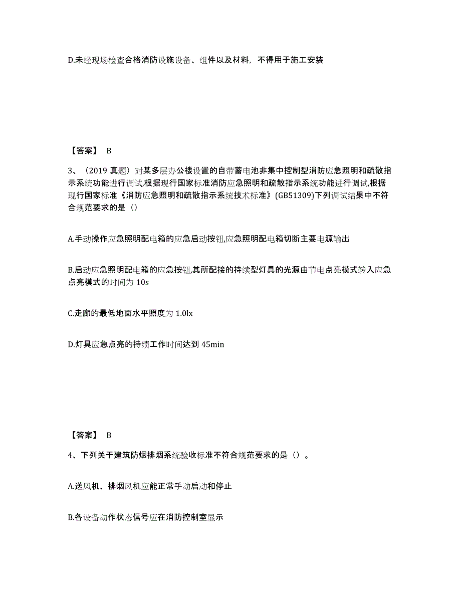 2024-2025年度山东省注册消防工程师之消防技术综合能力模拟考核试卷含答案_第2页