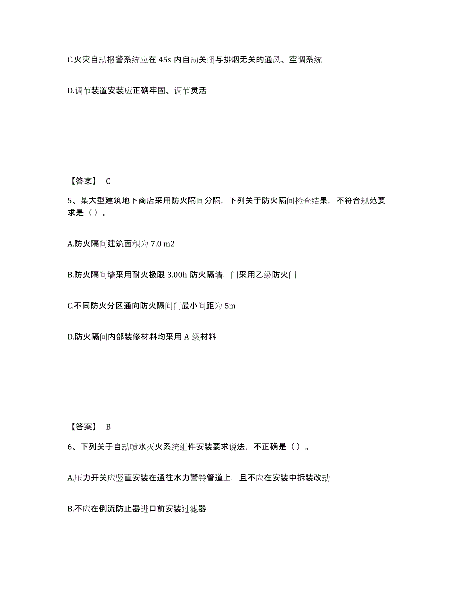 2024-2025年度山东省注册消防工程师之消防技术综合能力模拟考核试卷含答案_第3页