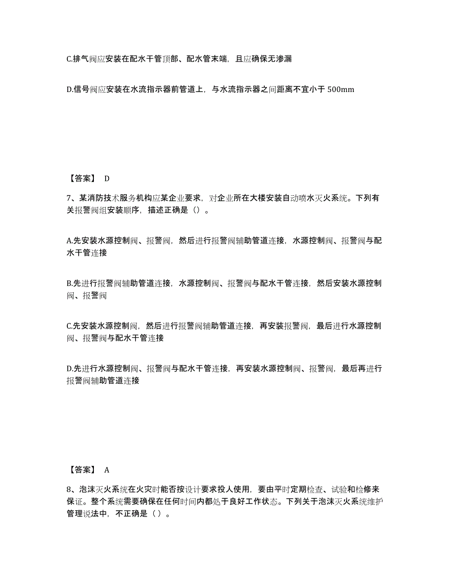 2024-2025年度山东省注册消防工程师之消防技术综合能力模拟考核试卷含答案_第4页