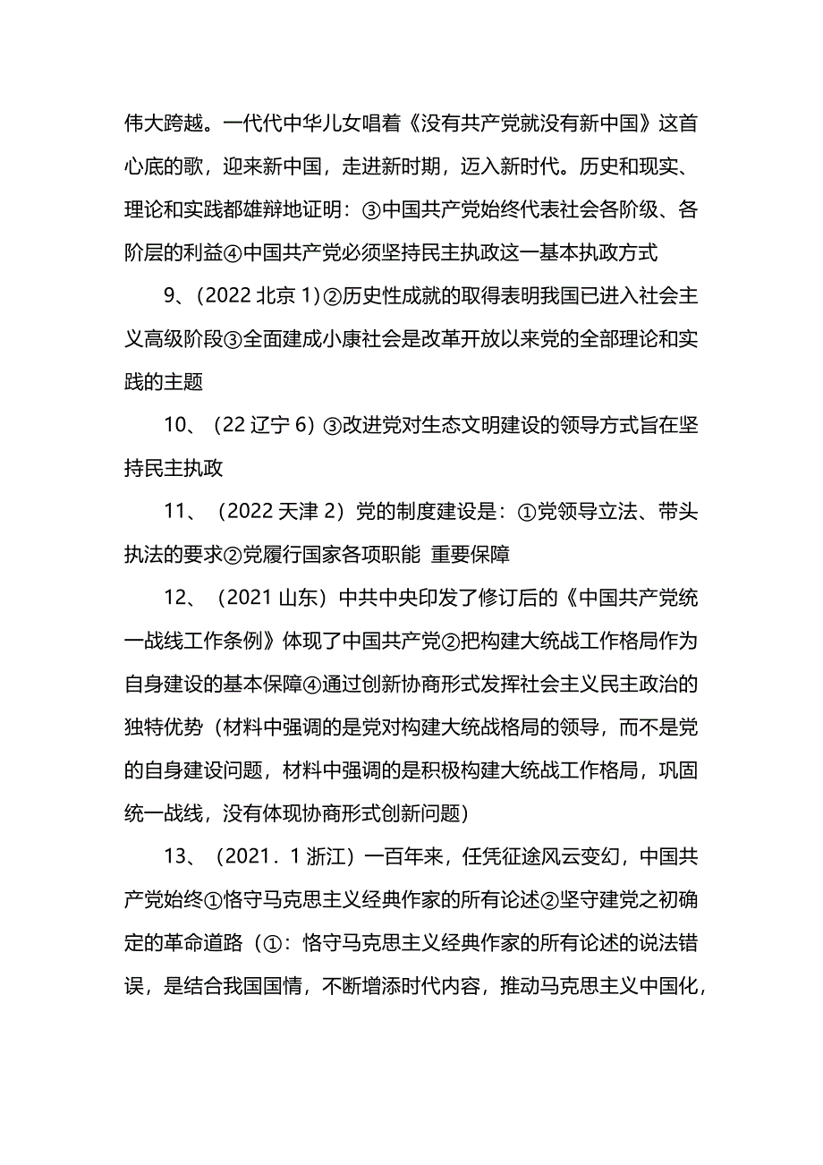 必修三《政治与法治》高考误肢集锦_第2页