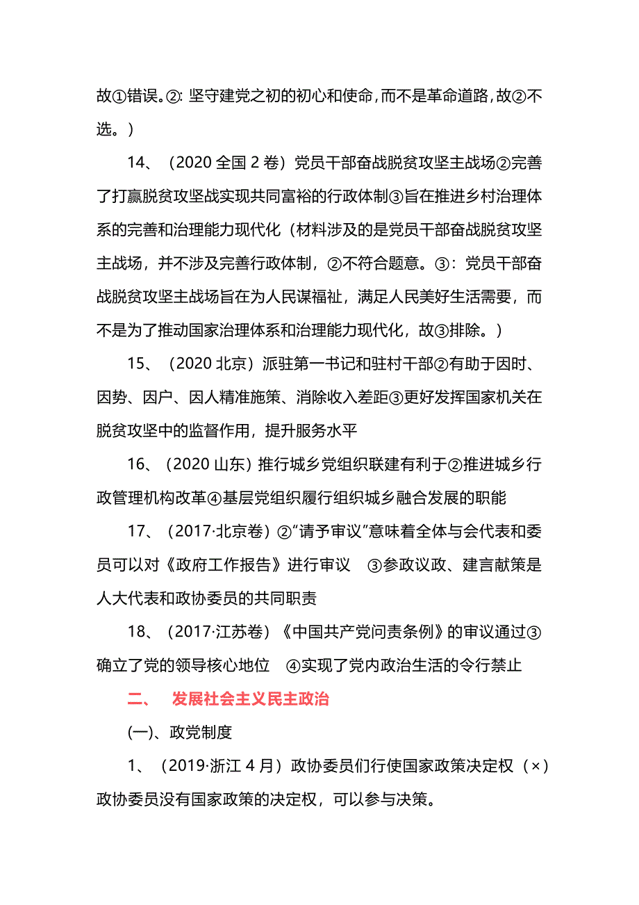 必修三《政治与法治》高考误肢集锦_第3页