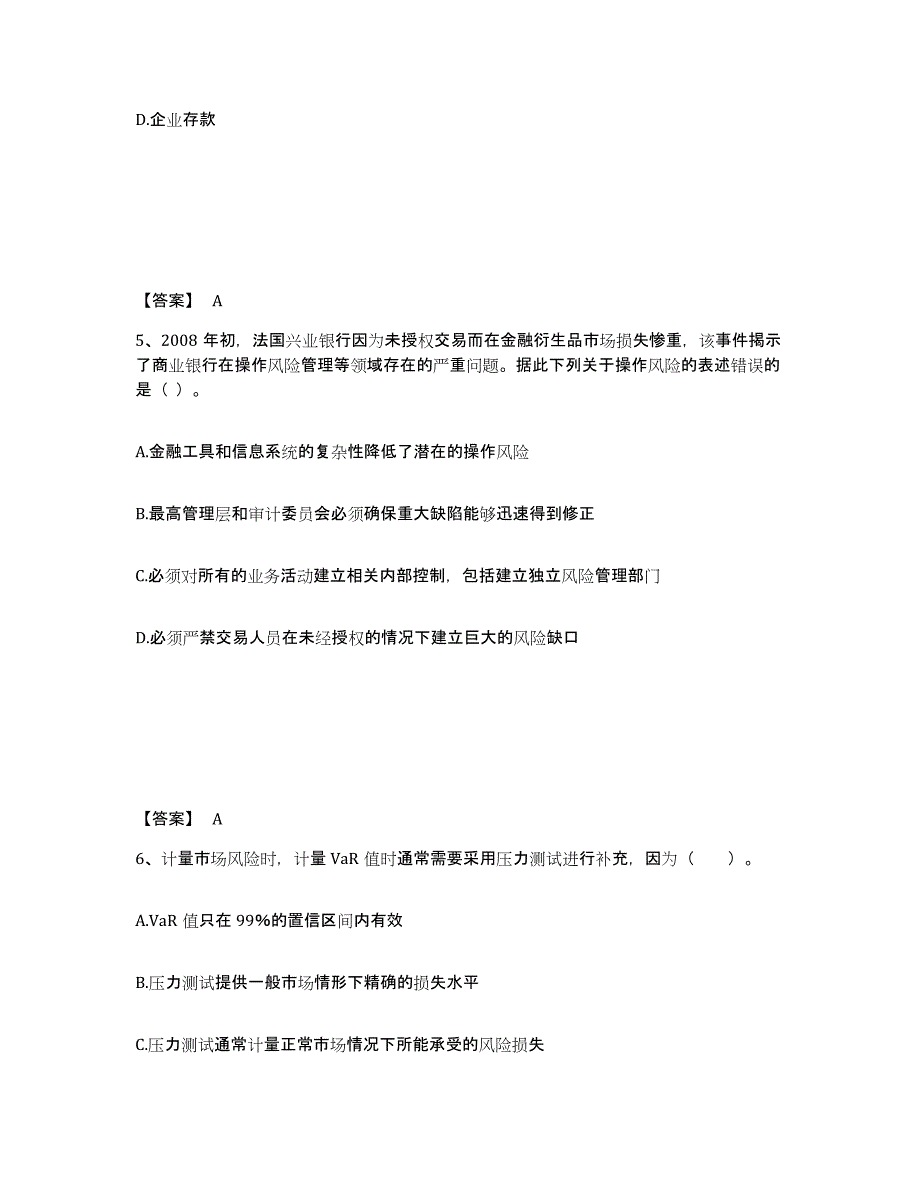 2024-2025年度广东省中级银行从业资格之中级风险管理综合练习试卷B卷附答案_第3页