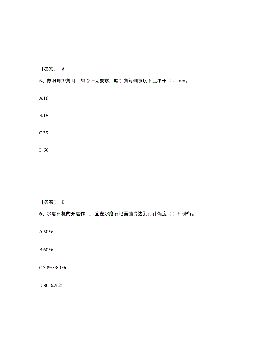 2024-2025年度安徽省质量员之装饰质量基础知识模考模拟试题(全优)_第3页