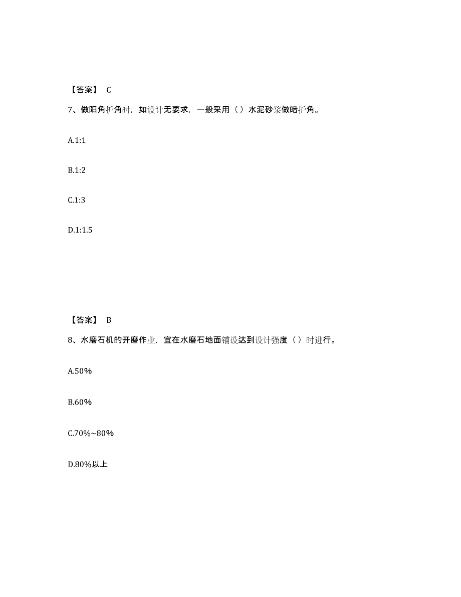 2024-2025年度安徽省质量员之装饰质量基础知识模考模拟试题(全优)_第4页