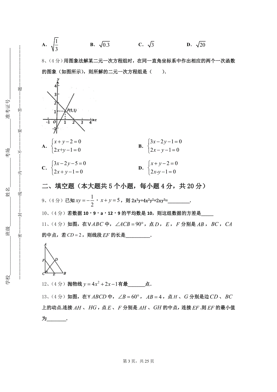 内江市重点中学2024年数学九年级第一学期开学达标检测模拟试题【含答案】_第3页