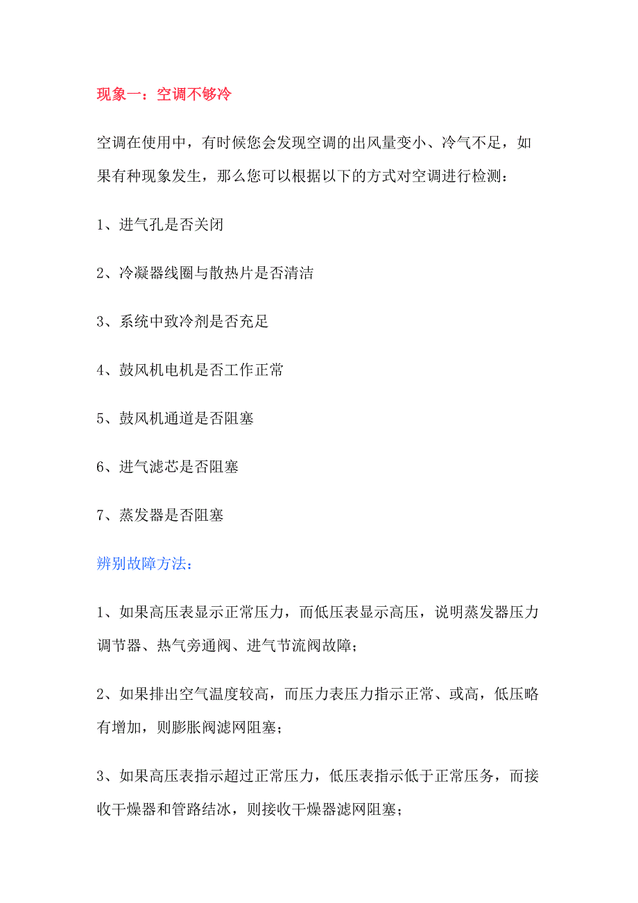 冰箱噪音原因及解决办法_第1页